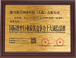 中國品牌發展質量管理中心認證品牌